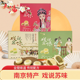 南京特产夫子庙牌戏说系列茶点传统点心酥旅游伴手礼宫廷御用糕点