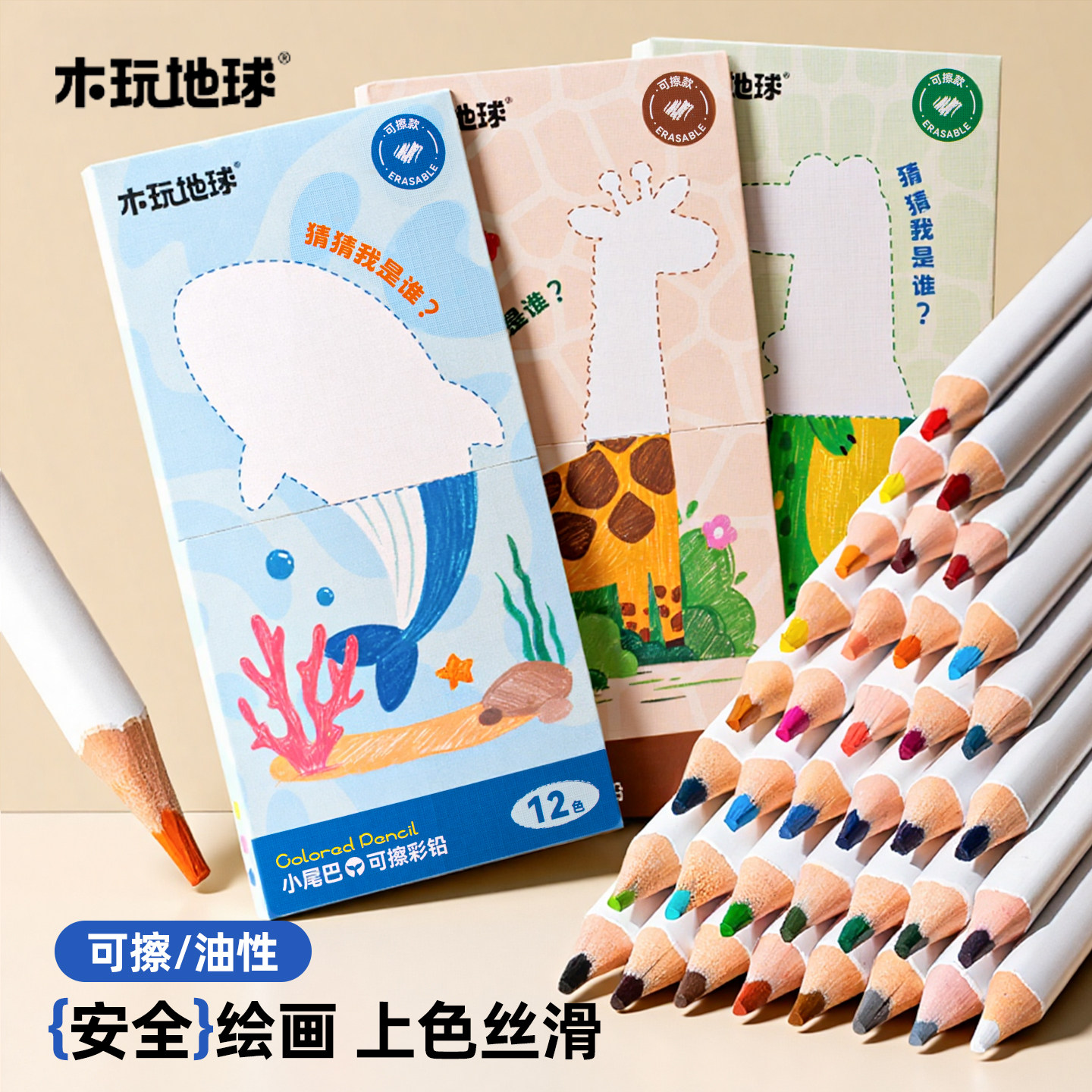 木玩地球彩铅儿童画画彩色铅笔可擦油性小学生专用美术素描绘画安全无毒涂色套装学绘画儿童画画彩笔画笔美术