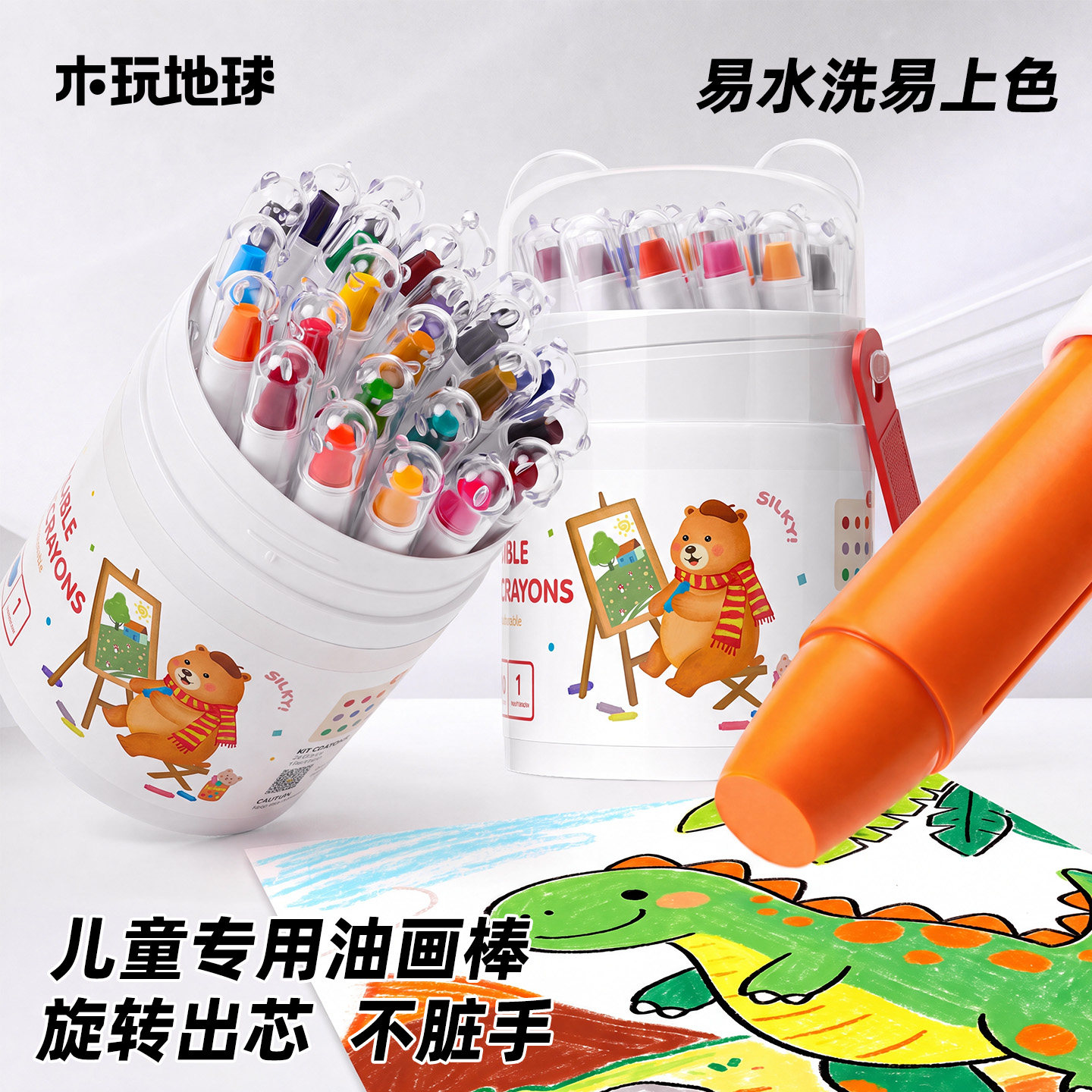 木玩地球儿童丝滑可洗无毒蜡笔
