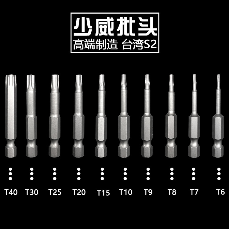 批头台湾S2强磁高强度梅花形手电钻风批头电动起子螺丝刀头