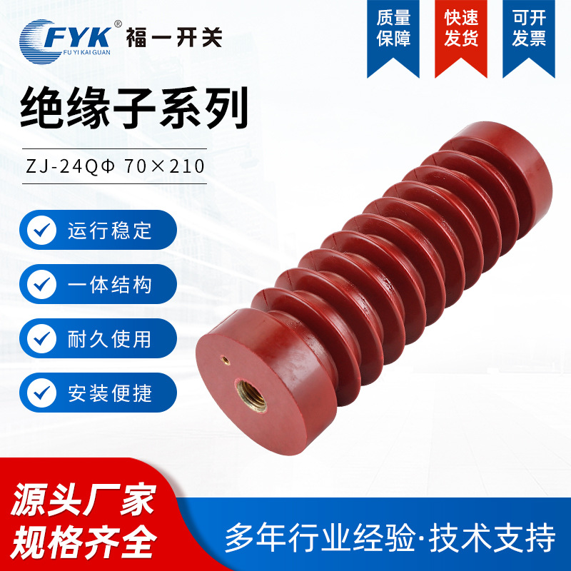 24KV/70*210环氧绝缘子母排支撑绝缘子 支柱绝缘子