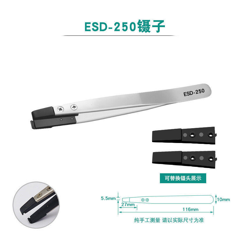 高品质镊子碳纤维头不锈钢防静电 可换头镊子 ESD00/2A/259/259A