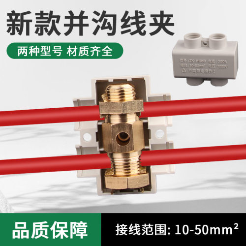 ZK-H1050大功率接线端子分线器电缆分支接头导线分流器大电流线夹