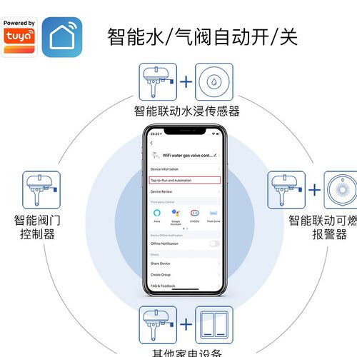 WiFi智能家居水阀app定时语音zigbee气阀水阀智能开关