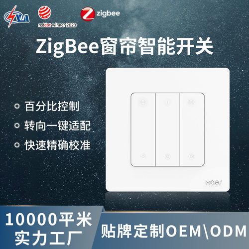 定制zigbee智能开关智能家居app定时单火窗帘热水器调光开关