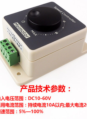 PWM直流电机马达调速器12V24V36V48V20A大功率直流控制器防水