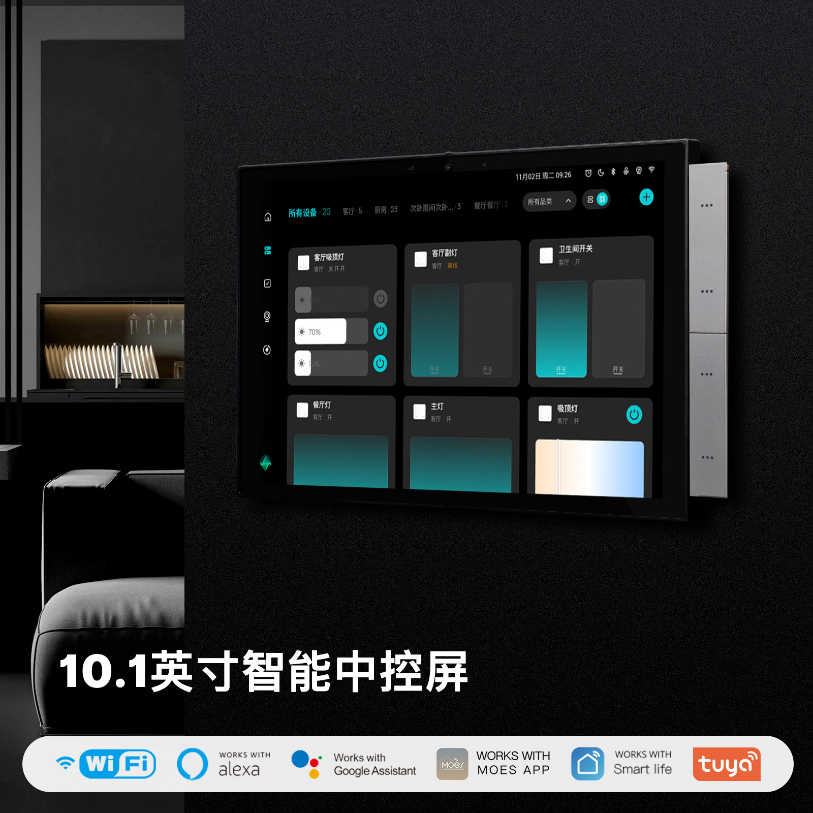 WiFi智能家居智能屏app遥控内置zigbee网关10寸控制面板