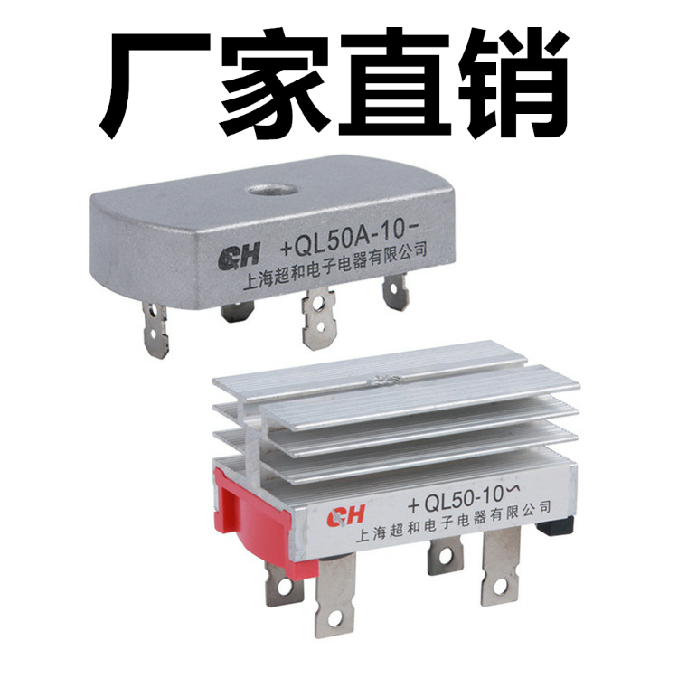 厂家 单相整流桥QL-50A 35A 30A桥式整流桥整流器方桥桥堆1000V