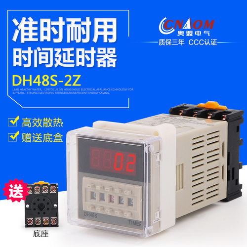 高品质DH48S-2Z 数显时间继电器 AC220V DC24V 质保一年 带底座