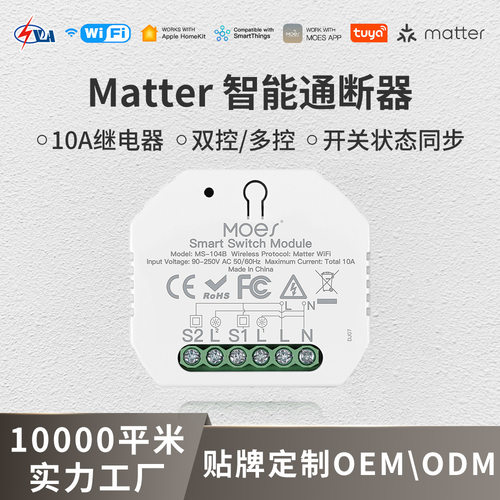 智能家居WiFi模组homekitalexa远程控制matter智能开关通断器