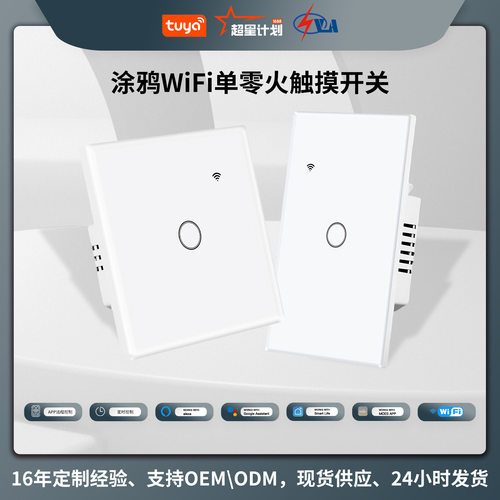 定制美规欧规智能开关智能家居zigbee单火无电容零火触摸开关