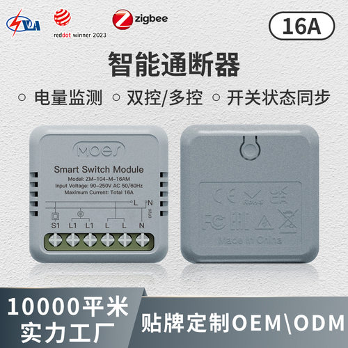定制zigbee智能开关app远程定时灯控窗帘继电器开关通断器