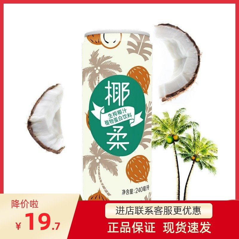 椰柔椰汁王老吉生榨鲜椰浆植物蛋白果汁饮料早餐整箱夏天喝的饮品