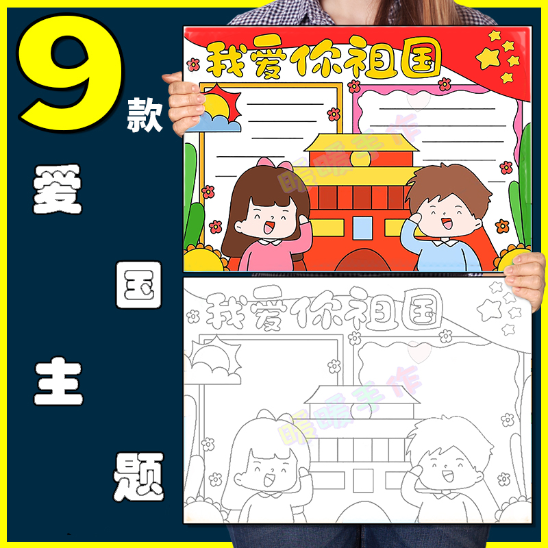 红色爱国主义知识教育宣传手抄报小学生爱党主题手抄报线稿8KA3A4