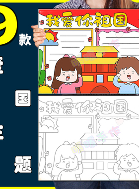 红色爱国主义知识教育宣传手抄报小学生爱党主题手抄报线稿8KA3A4