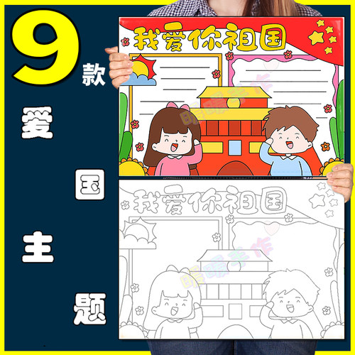 红色爱国主义知识教育宣传手抄报小学生爱党主题手抄报线稿8KA3A4