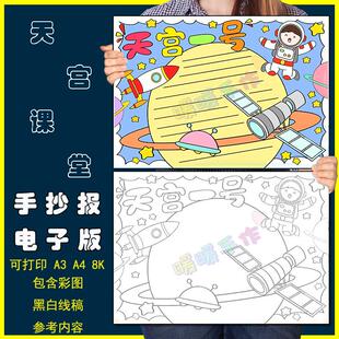 天宫一号手抄报模板小学生太空航天知识教育宣传科普手抄小报线稿