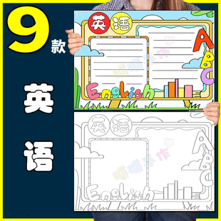 趣味英文英语手抄报小学生 English趣味英语手抄报黑白线稿8KA3A4