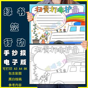 扫黄打非护苗手抄报模板小学生保护未成年预防犯罪护苗行动手抄报