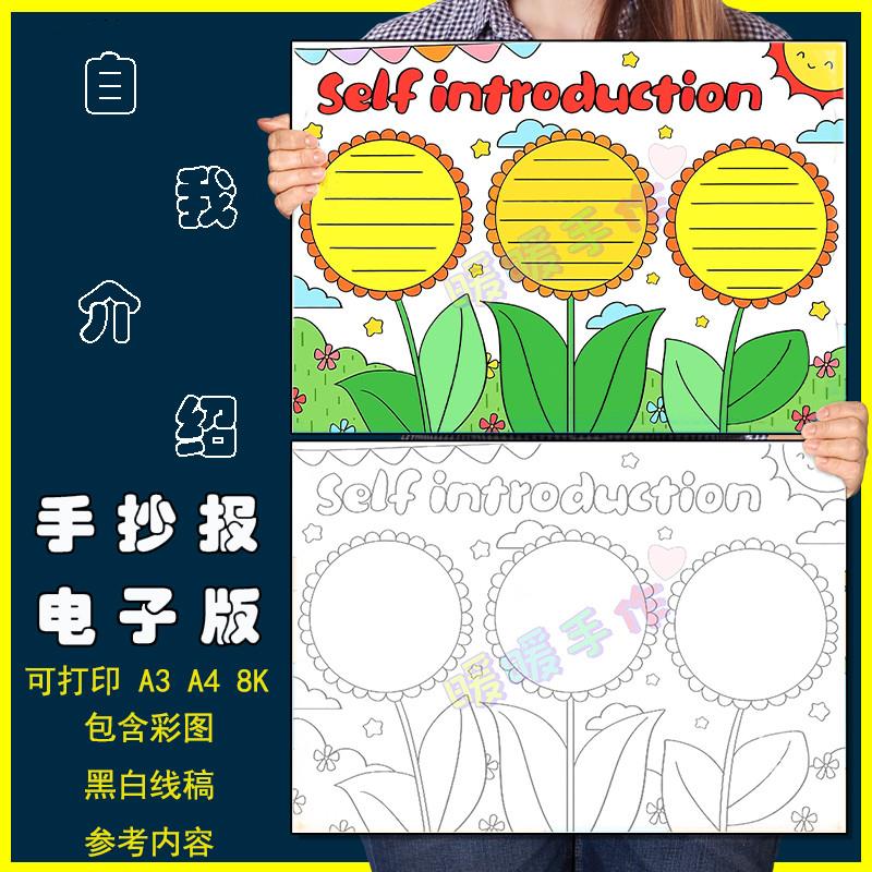 self introduction英语手抄报小学生新学期开学入学自我介绍模板