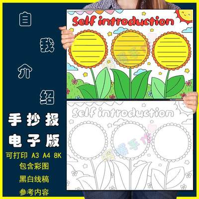 self introduction 英语手抄报小学生新学期开学入学自我介绍模板