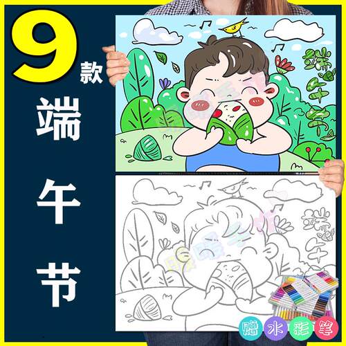 欢度端午节快乐手抄报模板纸质版儿童喜迎端午传统习俗涂色手稿8