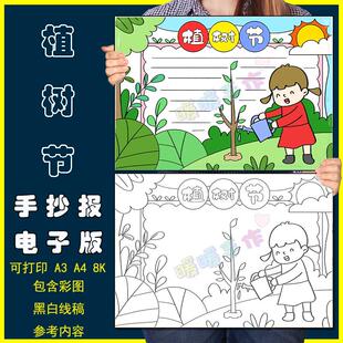 卡通简约植树节手抄报模板电子版小学生植树造林爱护环境手抄小报