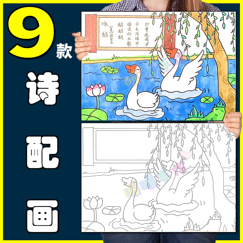 一年级诗配画模板小学生古诗词歌儿童画手抄报黑白线稿8KA3A4手绘