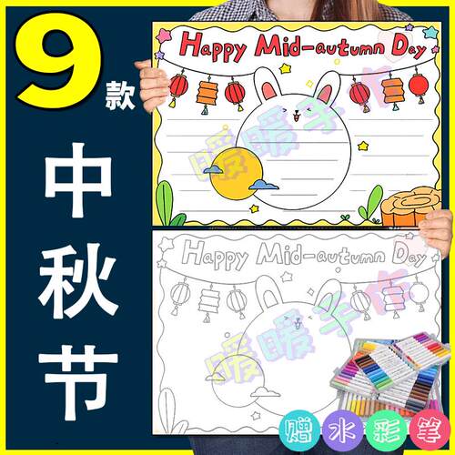 喜迎中秋节儿童画手抄报模板纸质版小学生玉兔月饼花好月圆手稿3