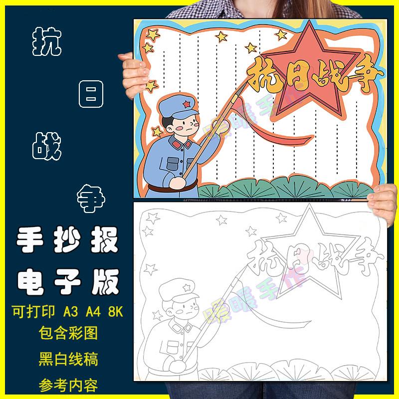 抗战胜利手抄报小学生勿忘国耻缅怀先烈抗日战争胜利纪念日手抄报