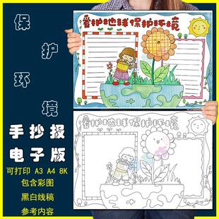 爱绿护绿手抄报电子版小学生植树节植树造林保护地球生态环境模板