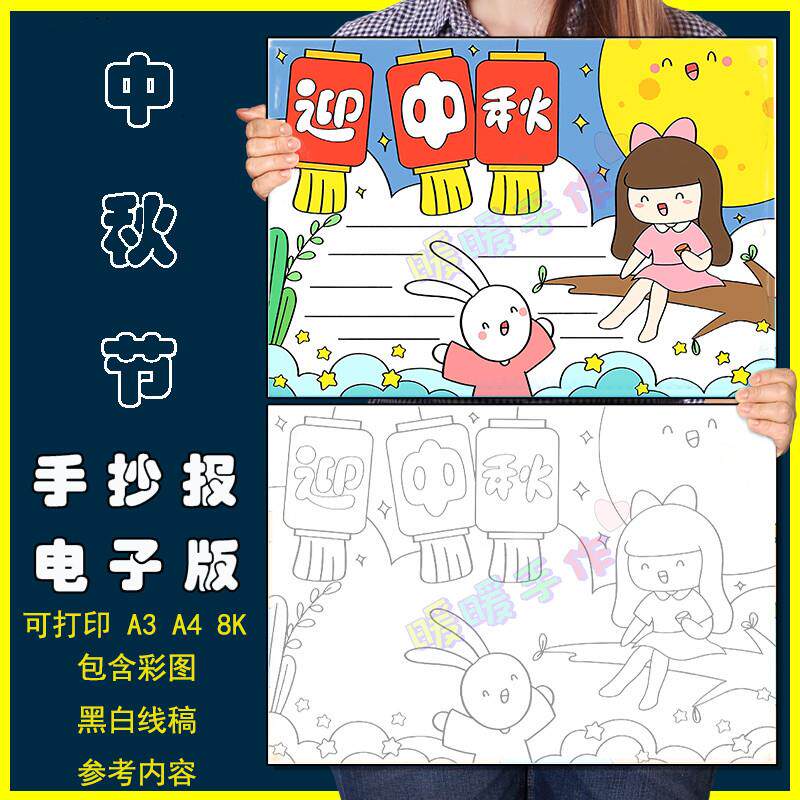 喜迎中秋节手抄报模板电子版小学生传统节日中秋节黑白线稿手抄报
