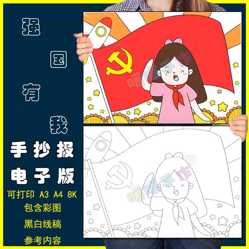 红领巾爱祖国儿童画手抄报模板小学生党旗下成长爱国教育绘画作品 商务/设计服务 设计素材/源文件 原图主图