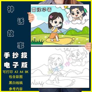 雷泽华胥儿童画手抄报模板电子版小学生中国古代神话故事绘画作品