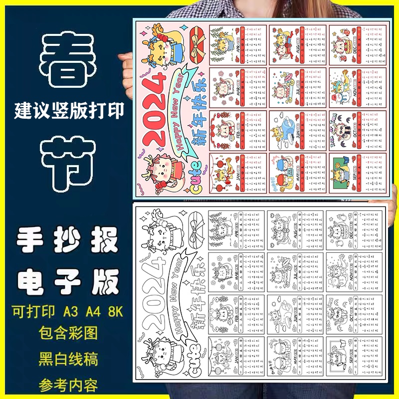 2024龙年新春日历竖版儿童绘画模板小学生新年春节台历手抄报线稿 商务/设计服务 设计素材/源文件 原图主图