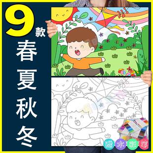 春夏秋冬四季儿童画手抄报模板绘画连环画纸质版小报可涂色线稿1