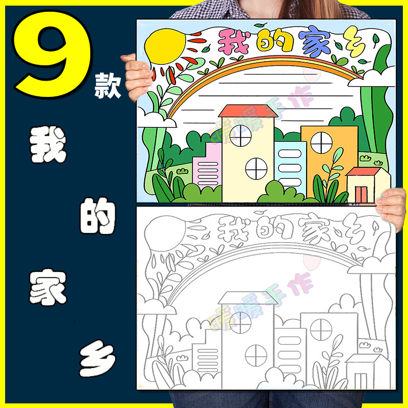 我的家乡手抄报模板纸质版中小学生我的家乡手抄报黑白线稿8KA3A4