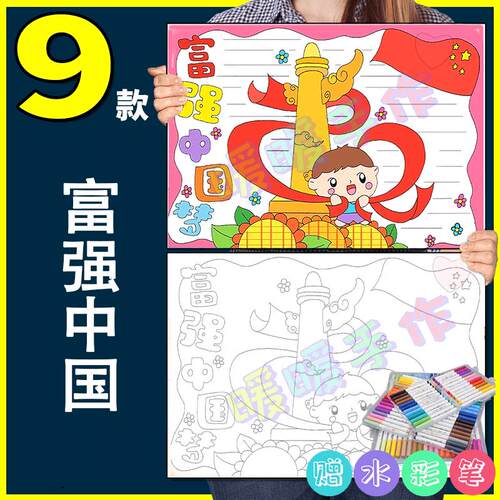 中国梦手抄报模板纸质版中小学中国梦我的梦爱国主义教育小报4