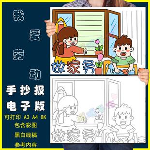 做家务手抄报模板电子版小学生爱劳动帮妈妈做家务手抄报黑白线稿