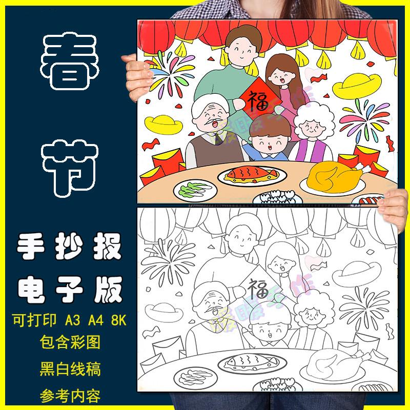 除夕年夜饭儿童画手抄报模板小学生春节新年传统习俗全家福简笔画-封面