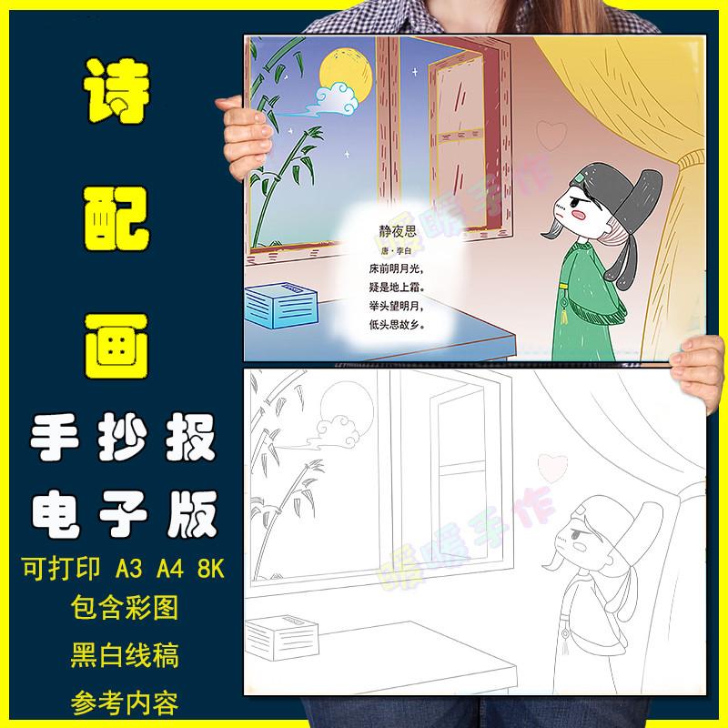 静夜思诗配画手抄报模板小学生语文课文古诗词配图儿童画黑白线稿