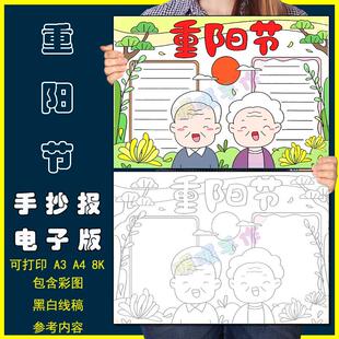 感恩重阳节手抄报模板小学生中国传统美德尊老爱老节日习俗电子版