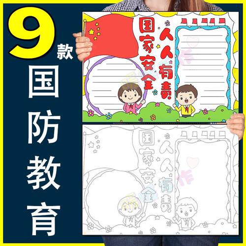 国防教育手抄报模板纸质版中小学生爱国爱党爱军教育手抄报线稿1
