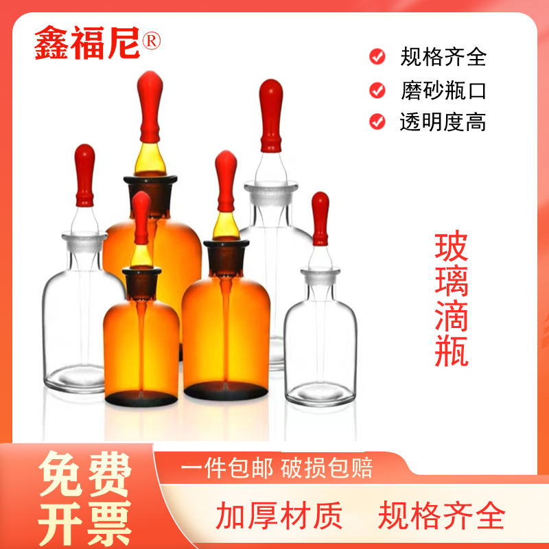 棕/白滴瓶30 60125ml玻璃瓶子红帽胶头滴管吸管带吸头小滴瓶 包邮