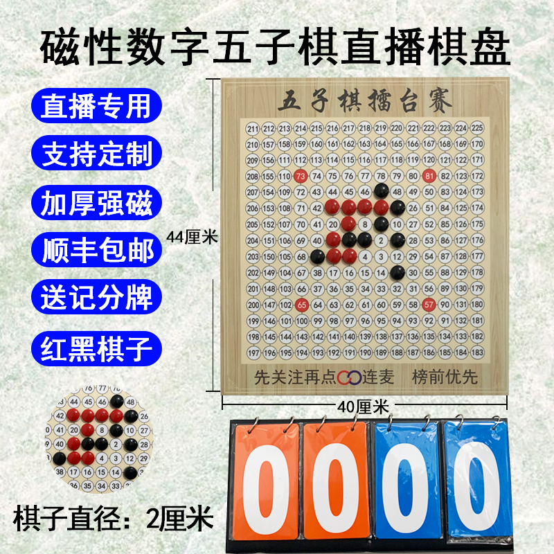 大号五子棋磁性直播棋盘套装