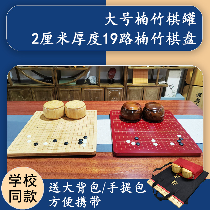 楠竹围棋棋盘套装十九路五子棋云子珍品黑白仿玉棋子