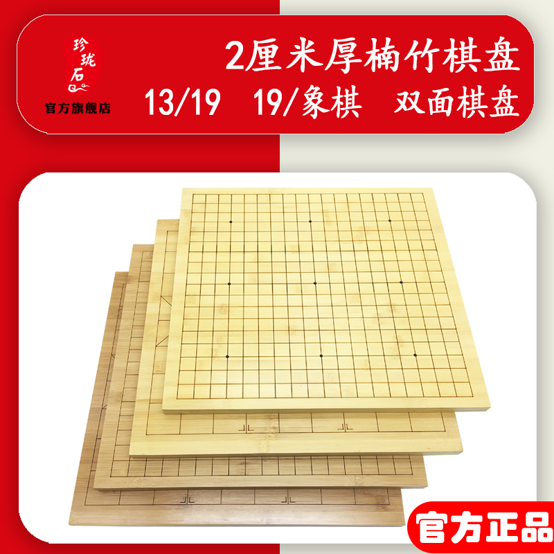 中国象棋围棋19路二合一高档