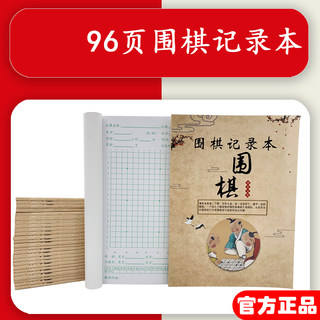 云篇围棋棋谱国际象棋对局对战记录本记谱本练习本标准课堂笔记本