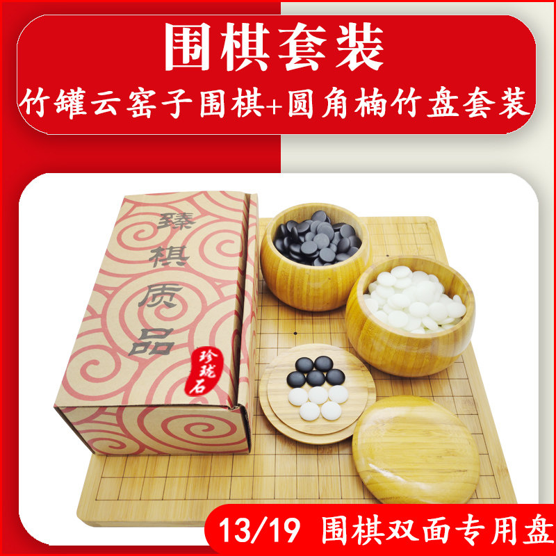 珍珑石围棋套装学生初学者加厚仿玉棋子刻线双面竹子棋盘黑白棋子