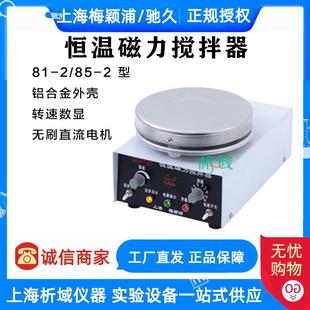 上海梅颖浦81 2恒温磁力搅拌器3L搅拌量加热型实验室搅拌机